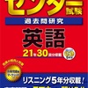 え？〇〇するだけ？センター試験7割を確実に得点する方法！！