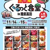 11.14　三陸ぐるっと食堂