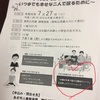 7/27のあま市でのイベントお知らせ