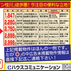 ★「今週の広告」★