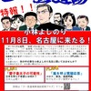 １１／８　東海ゴー宣道場のゲスト決定