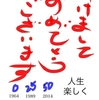 明けましておめでとうございます