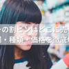 ダイソーの割ピンはどこに売ってる？売り場・種類・価格を徹底解説！