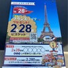 あちゃー、遅過ぎたー、ビスケットまつりキャンペーン2025