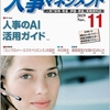 給与を上げても モチベーションは高まらない？ 「動機づけ衛生理論」／人事のモヤモヤがスッキリする学術理論④／月刊人事マネジメント寄稿連載記事