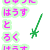 理想を感じることで癒される　天秤座と牡羊座「12ハウス」と「６ハウス」