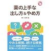【書籍発売のお知らせ】薬の上手な出し方&やめ方 (ジェネラリストBOOKS)