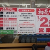 DCM 日用品福袋1000円 ミニ干支ぬいぐるみ付