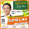 参政党 たかはし翔太(たかはししょうた)/北海道 小樽市政改革委員
