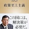 それでも私が内閣総理大臣を目指す理由