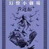 読書記録「おじさんのトランク」