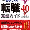 転職の検討を始めてみた。「いつでも辞めてやるぞ」と言えるようになりましょう？