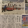 新聞を観て。