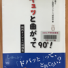 キュッと曲がって90度！