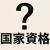 【なぜ？】介護福祉士、試験不合格でもOKのヤバい裏側