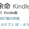 「ふたりの余命」がAmazonの二部門でベストセラー1位を獲得