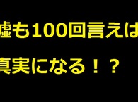 【千円札・逆さ富士の謎③】WJFプロジェクトは、いつまで嘘をつき続けるのか？