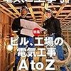 論説「米中貿易戦争の経済学」＜連載90回＞『電気と工事』2019年3月号掲載