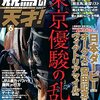 競馬の天才！　Vol.32　2021年06月号　2021春ＧⅠ頂上決戦―難攻不落を攻め落とせ！／脱北馬リスト2021／暴行パワハラ裁判のゆくえ