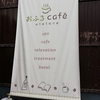 おふろcafe「utatane」に行ってきたひとの話を聞きました