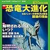『日経サイエンス2018年9月号』