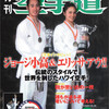 雑誌『月刊空手道2003年3月号』（福昌堂）
