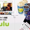 これはお得！　Hulu 1か月分＋映画鑑賞券2枚がなんと1500円！