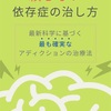 2023.06.29     今日も、休日と依存症について調べている