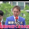 維新もハニトラ　アウト！