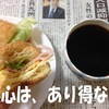 無心はあり得ない