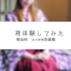 【口コミ】明治村のハイカラ衣装館で袴撮影 | 衣装体験