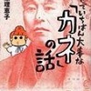 この世でいちばん大事な「カネ」の話 (西原理恵子)