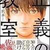 『正義の教室』を読んでみた。