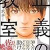 【書評】これ一冊でソクラテスとニーチェがなぜ凄いかを語ることができるようになる『正義の教室 善く生きるための哲学入門』