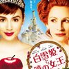 【映画】白雪姫と鏡の女王