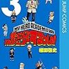 根田啓史＋堀越耕平『僕のヒーローアカデミア すまっしゅ!!』3巻