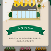 (おまけ)日本のStarbucks 800店舗制覇！