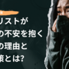 ギタリストがお金の不安を抱く本当の理由と解決策とは？