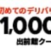 紺我里 大濠店をdデリバリーで注文したらピザポケットだった！いかえびとん焼を注文