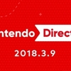 3月9日朝7時より「Nintendo Direct 2018.3.9」放送決定！