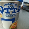 QTTA(クッタ)シーフード味と、ちょい足し