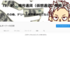 勢いでYouTubeチャンネルつくってみた♪♪