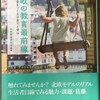 北欧教育研究会編著『北欧の教育最前線―市民社会をつくる子育てと学び』(明石書店)を読みました。