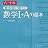  チャート式絶対に身につけたい数学I＋Aの基本