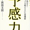 予感