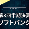 【決算】ソフトバンク