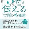 「5秒」が、流れを変える！松本利明 さん著書の「5秒で伝えるための頭の整理術」
