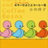 コーヒー豆の不審な訪問販売が来た話