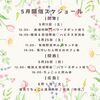 5月【東京・大阪・広島】未接種 婚活・恋活・友達作り♪