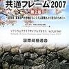  受託開発の用語整理(「共通フレーム2007」の紹介)